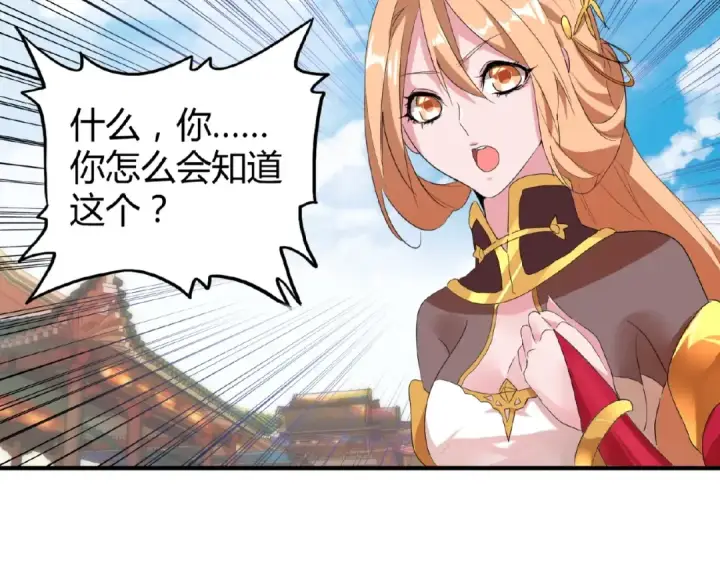 漫画《魔皇大管家》第9话 联盟第9张图