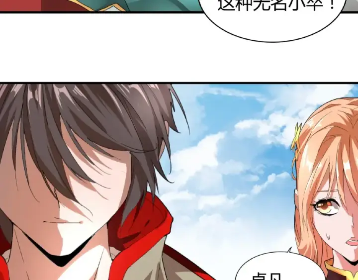 漫画《魔皇大管家》第9话 联盟第91张图