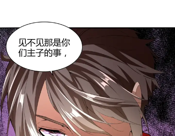 漫画《魔皇大管家》第9话 联盟第93张图