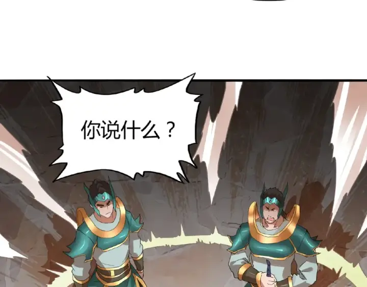 漫画《魔皇大管家》第9话 联盟第95张图