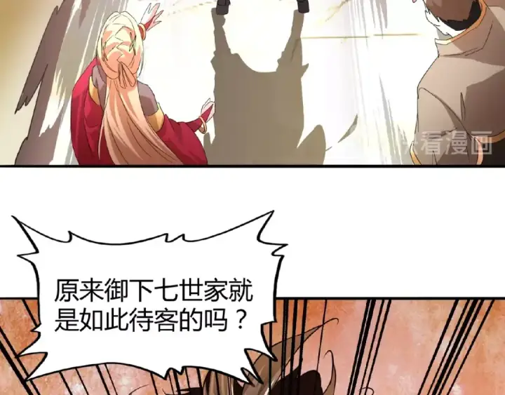 漫画《魔皇大管家》第9话 联盟第98张图