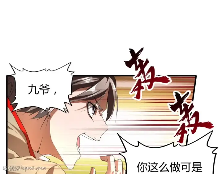 漫画《魔皇大管家》第10话 御下七世家的亏欠第104张图