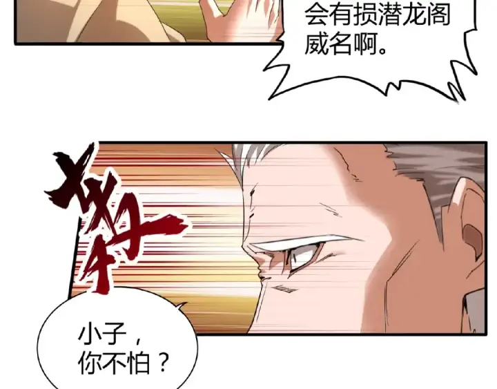 漫画《魔皇大管家》第10话 御下七世家的亏欠第105张图