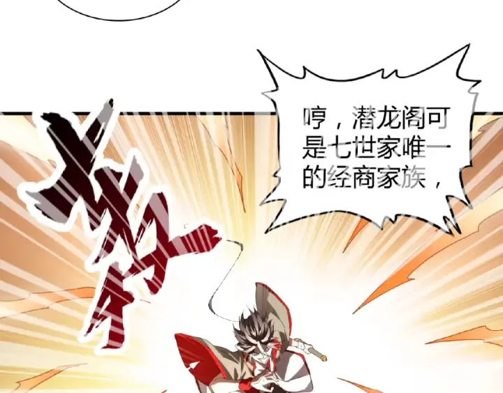 漫画《魔皇大管家》第10话 御下七世家的亏欠第106张图