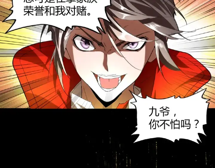 漫画《魔皇大管家》第10话 御下七世家的亏欠第109张图