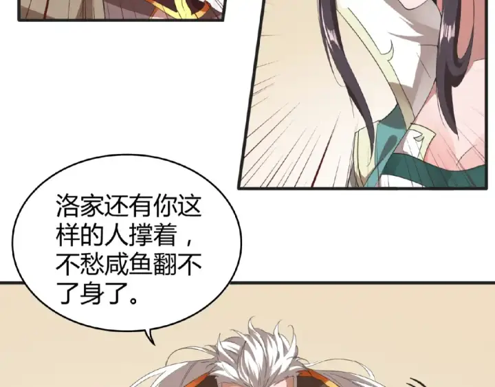 漫画《魔皇大管家》第10话 御下七世家的亏欠第115张图