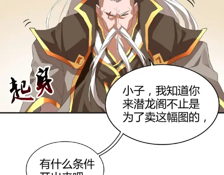 漫画《魔皇大管家》第10话 御下七世家的亏欠第116张图