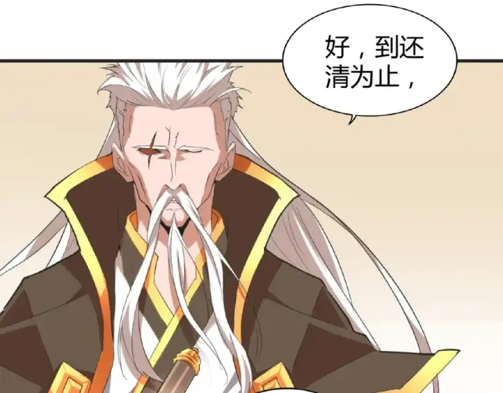 漫画《魔皇大管家》第10话 御下七世家的亏欠第121张图