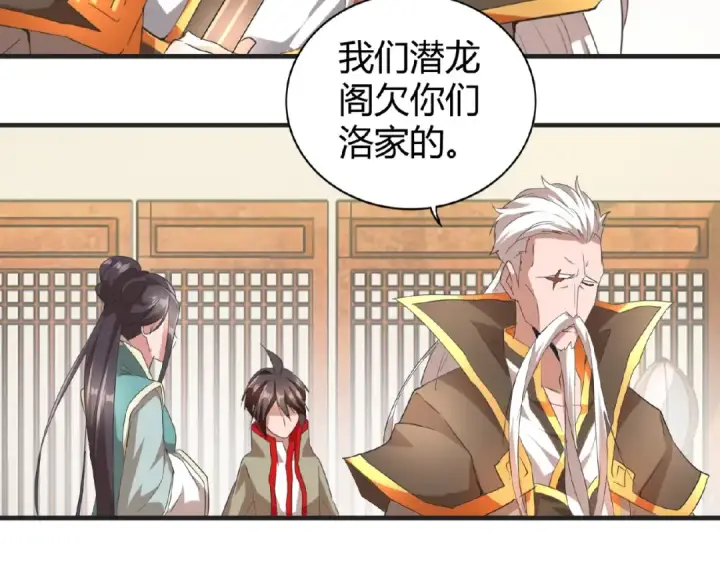 漫画《魔皇大管家》第10话 御下七世家的亏欠第122张图