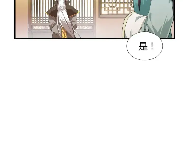 漫画《魔皇大管家》第10话 御下七世家的亏欠第125张图