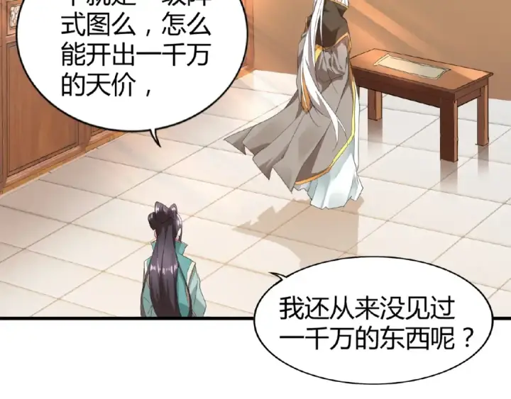 漫画《魔皇大管家》第10话 御下七世家的亏欠第130张图