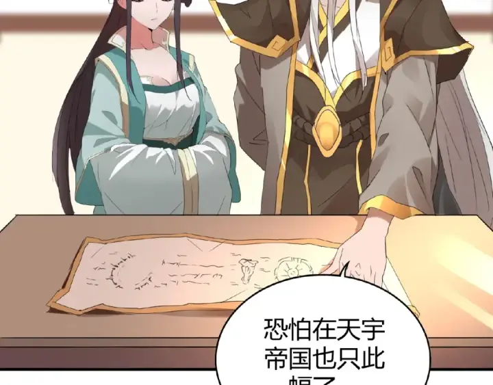 漫画《魔皇大管家》第10话 御下七世家的亏欠第133张图