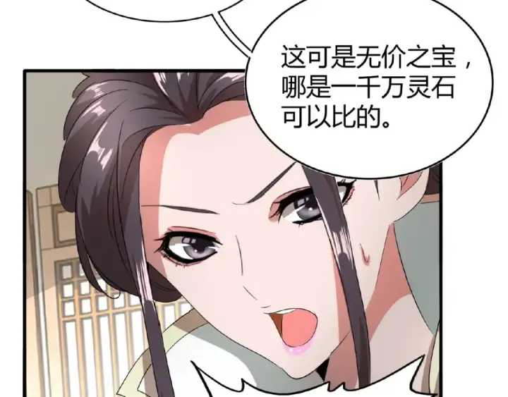 漫画《魔皇大管家》第10话 御下七世家的亏欠第138张图