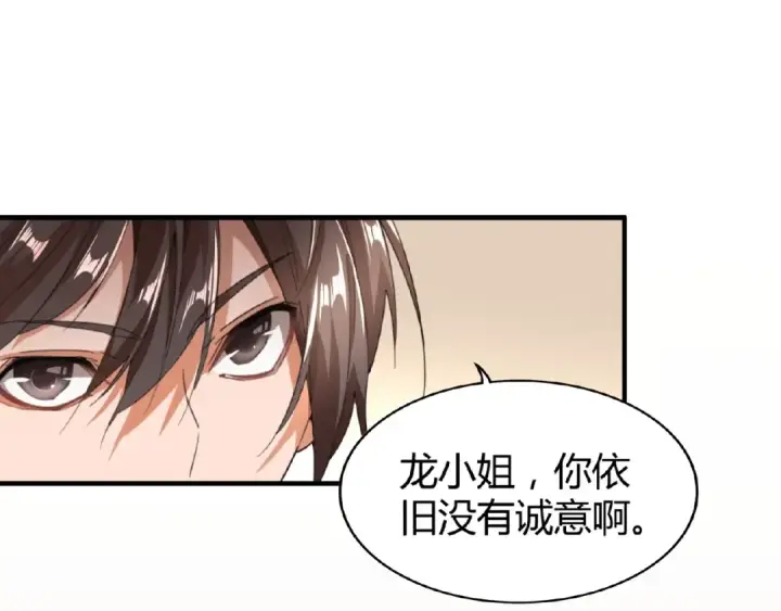 漫画《魔皇大管家》第10话 御下七世家的亏欠第14张图