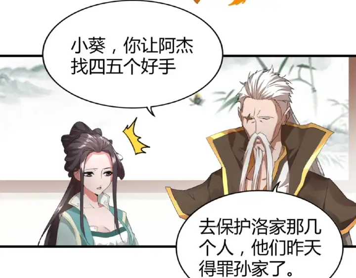 漫画《魔皇大管家》第10话 御下七世家的亏欠第141张图