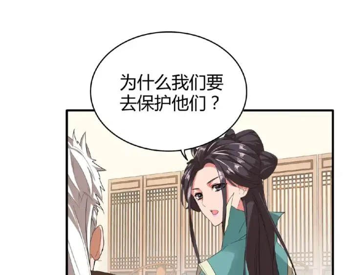 漫画《魔皇大管家》第10话 御下七世家的亏欠第143张图