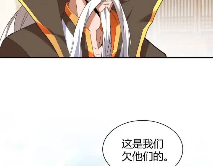 漫画《魔皇大管家》第10话 御下七世家的亏欠第145张图