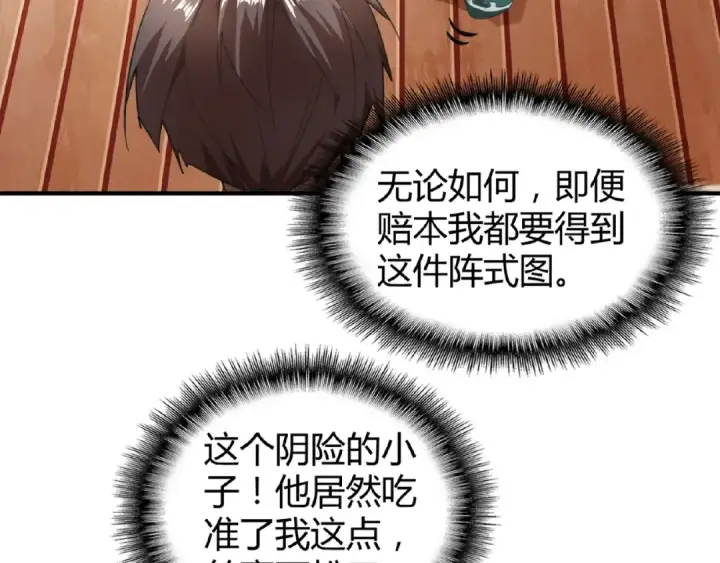 漫画《魔皇大管家》第10话 御下七世家的亏欠第18张图