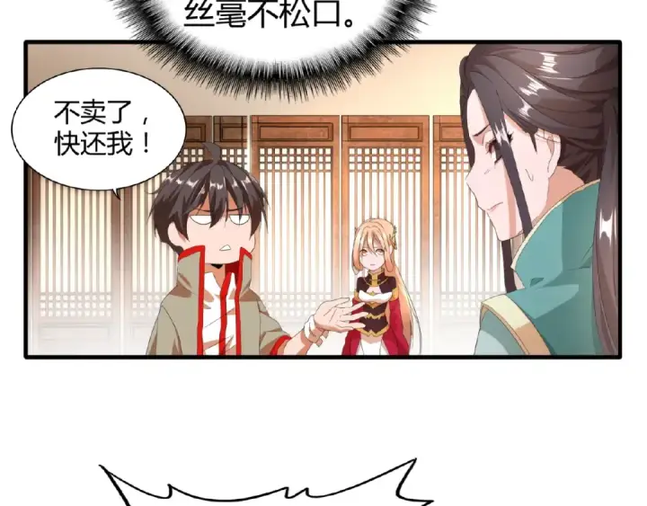 漫画《魔皇大管家》第10话 御下七世家的亏欠第19张图
