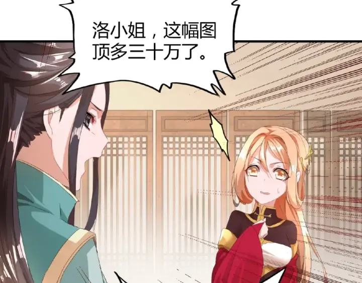 漫画《魔皇大管家》第10话 御下七世家的亏欠第20张图