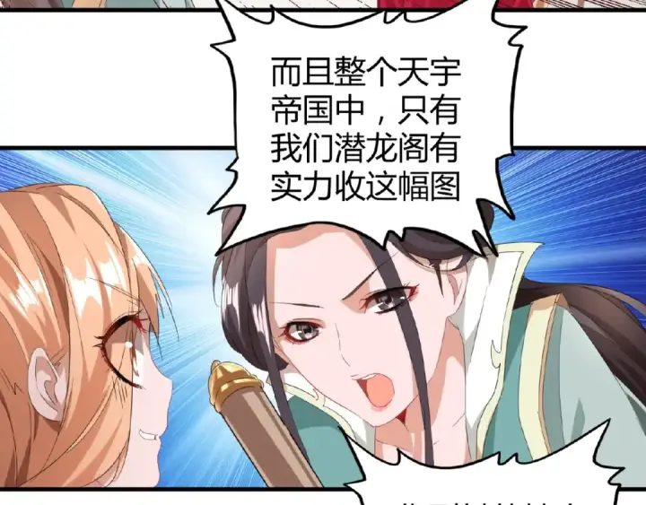漫画《魔皇大管家》第10话 御下七世家的亏欠第21张图