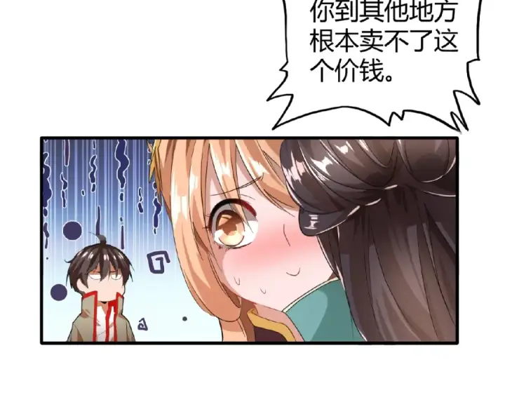 漫画《魔皇大管家》第10话 御下七世家的亏欠第22张图