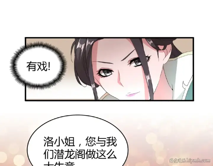漫画《魔皇大管家》第10话 御下七世家的亏欠第24张图