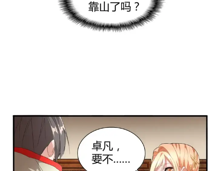 漫画《魔皇大管家》第10话 御下七世家的亏欠第28张图
