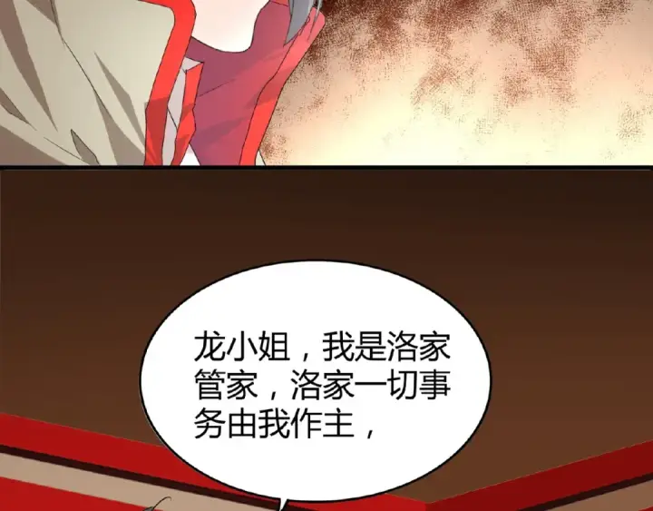 漫画《魔皇大管家》第10话 御下七世家的亏欠第30张图