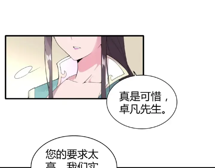 漫画《魔皇大管家》第10话 御下七世家的亏欠第34张图