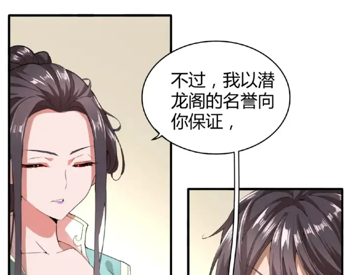 漫画《魔皇大管家》第10话 御下七世家的亏欠第36张图