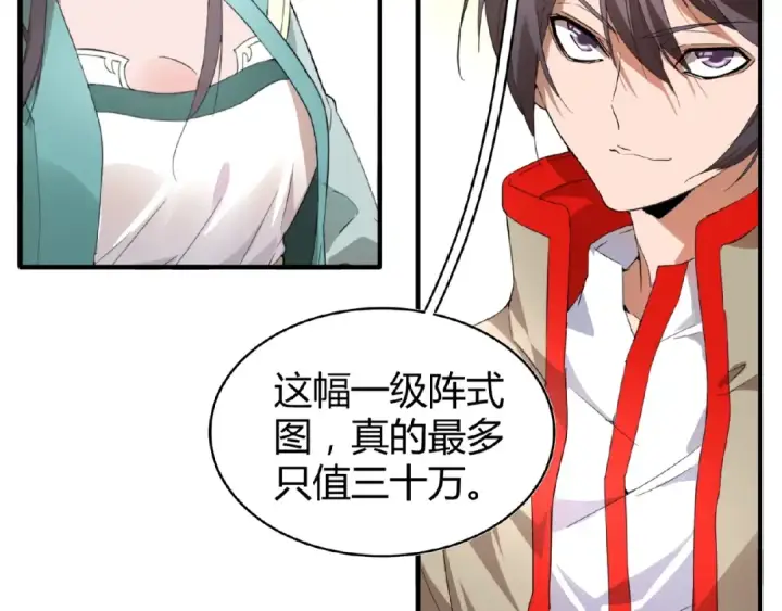 漫画《魔皇大管家》第10话 御下七世家的亏欠第37张图