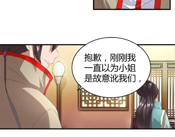 漫画《魔皇大管家》第10话 御下七世家的亏欠第38张图