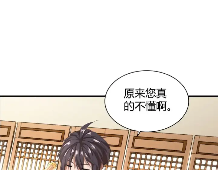 漫画《魔皇大管家》第10话 御下七世家的亏欠第39张图