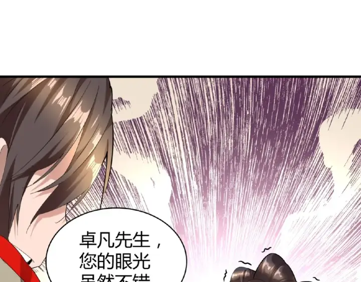 漫画《魔皇大管家》第10话 御下七世家的亏欠第44张图