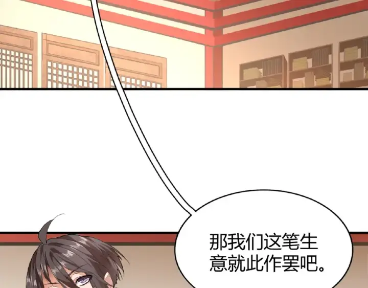 漫画《魔皇大管家》第10话 御下七世家的亏欠第5张图