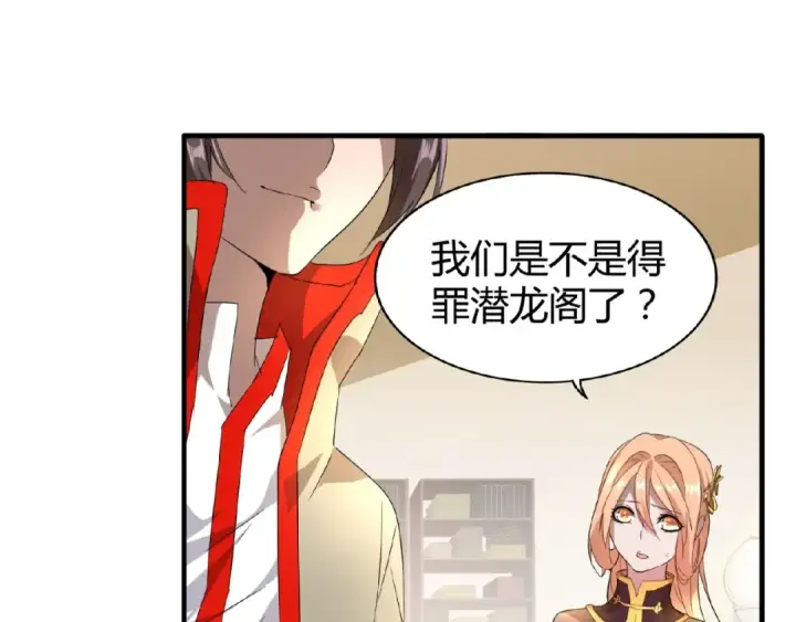 漫画《魔皇大管家》第10话 御下七世家的亏欠第50张图