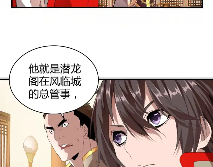 漫画《魔皇大管家》第10话 御下七世家的亏欠第57张图