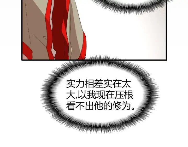 漫画《魔皇大管家》第10话 御下七世家的亏欠第62张图