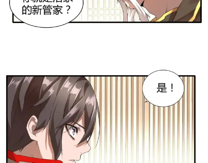 漫画《魔皇大管家》第10话 御下七世家的亏欠第67张图