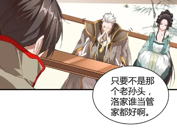 漫画《魔皇大管家》第10话 御下七世家的亏欠第69张图
