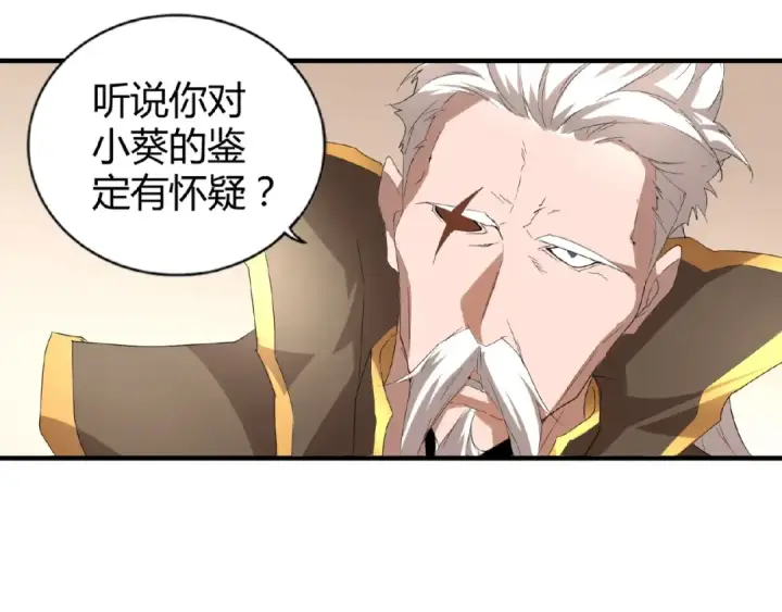 漫画《魔皇大管家》第10话 御下七世家的亏欠第70张图