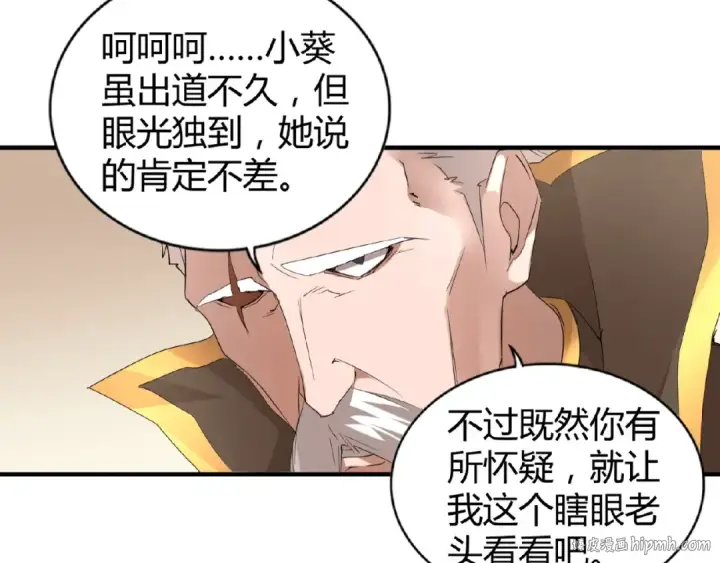 漫画《魔皇大管家》第10话 御下七世家的亏欠第72张图