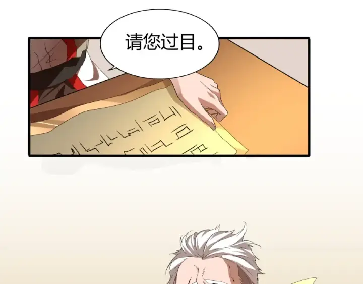 漫画《魔皇大管家》第10话 御下七世家的亏欠第74张图