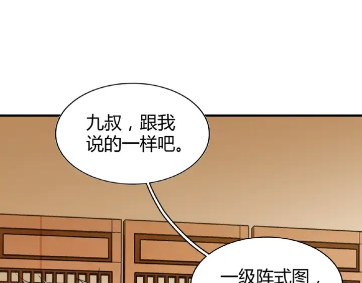 漫画《魔皇大管家》第10话 御下七世家的亏欠第77张图