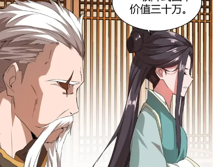 漫画《魔皇大管家》第10话 御下七世家的亏欠第78张图