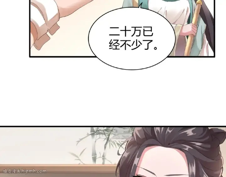 漫画《魔皇大管家》第10话 御下七世家的亏欠第8张图