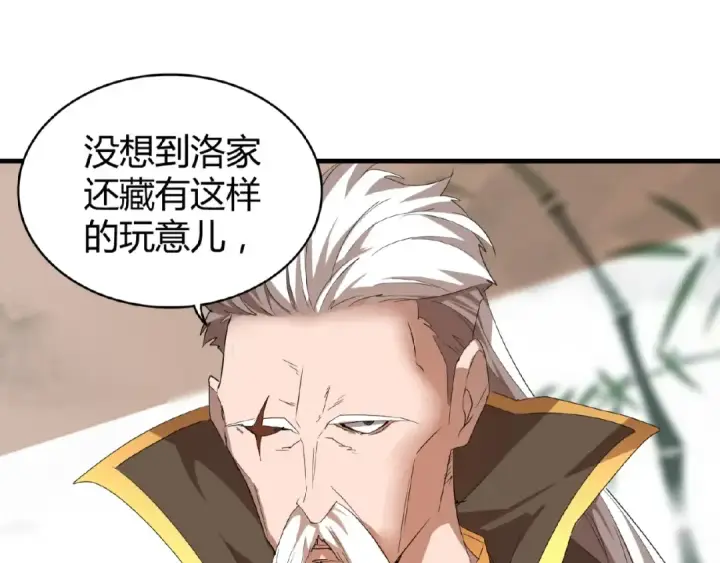 漫画《魔皇大管家》第10话 御下七世家的亏欠第81张图