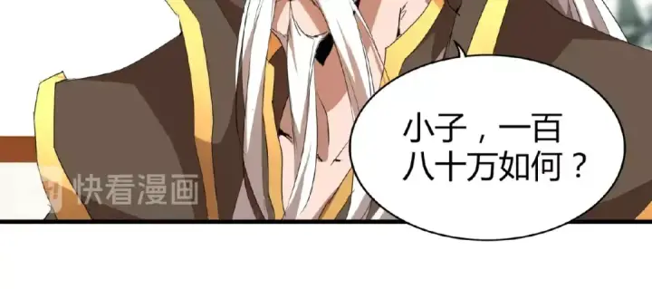 漫画《魔皇大管家》第10话 御下七世家的亏欠第82张图