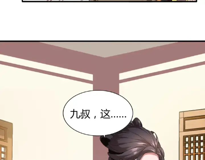 漫画《魔皇大管家》第10话 御下七世家的亏欠第84张图